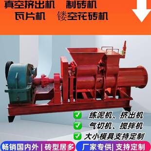 微型黄土黏土彩色砖瓦红砖机真空气切机挤出机练泥机生产厂家直销
