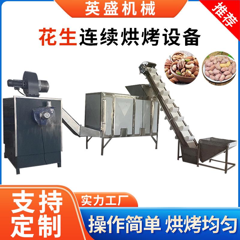 花生坚果烘烤炉滚筒炒料机花生炒货机花生坚果仁炒货机转筒炉