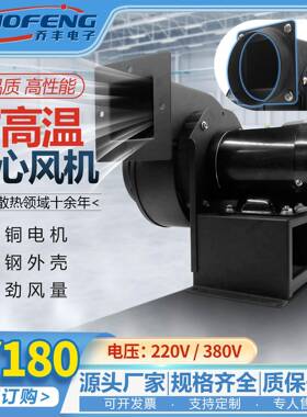 厂家直销CY180110V220V380V耐高温多翼式管道风机离心风机