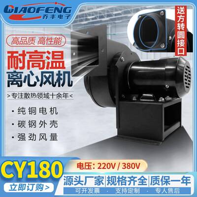 厂家直销CY180110V220V380V耐高温多翼式管道风机离心风机