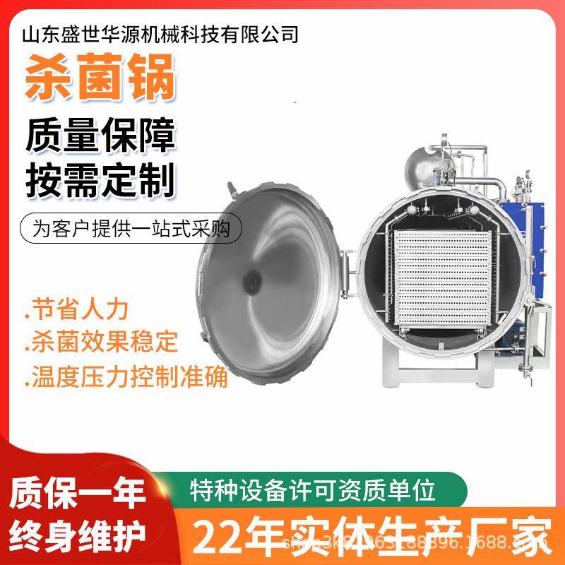 全自动喷淋式杀菌锅花胶粥杀菌锅小金碗椰汁鱼胶杀菌釜1200型