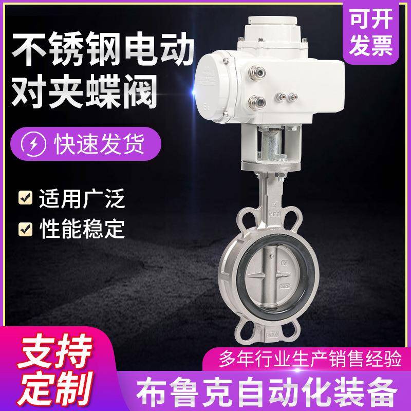 304不锈钢电动蝶阀厂家D971X-16P软密封高温开关对夹电动蝶阀