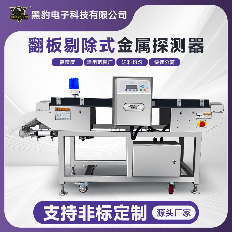 冷冻食品金属探测器翻版剔除金属检测仪厂家供应豆干火腿金属检测