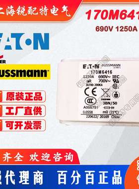 170M6416快速熔断器 690V 1250A 巴斯曼BUSSMANN快速熔断器