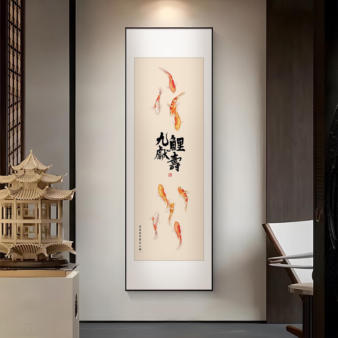 九鲤献寿客厅玄关装饰画寓意好字画正对门入户画挂画竖版中式壁画