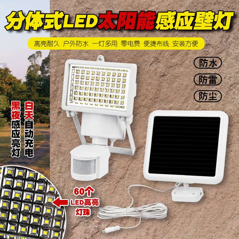 太阳能庭院灯LED路灯超亮户外屋院电灯室内家用照明人体感应壁灯