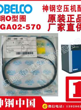 P-GA02-570 BGRD-OP-0024 P-GA02-693 P-GA02-581神钢空压机O型圈