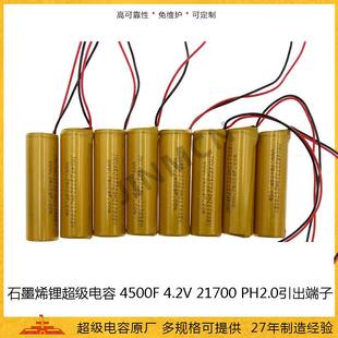 21700法拉电池PH2.0 锂离子电容2ah 石墨烯超级电容4500F 4.2V