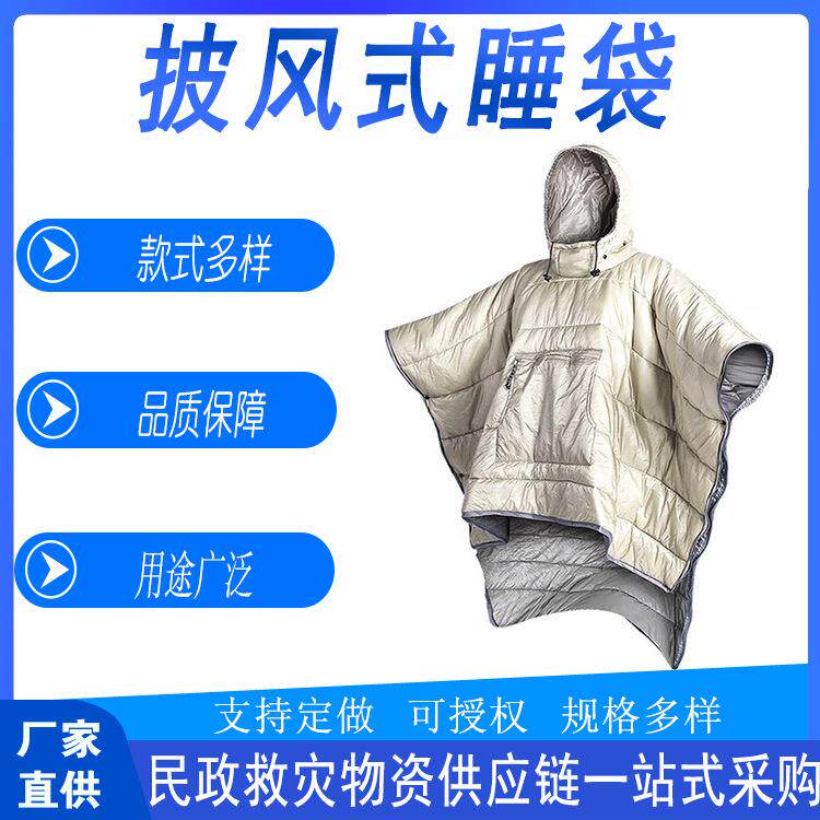 民政救灾披风式睡袋加棉加厚便携防寒睡袋户外野营斗篷毯子