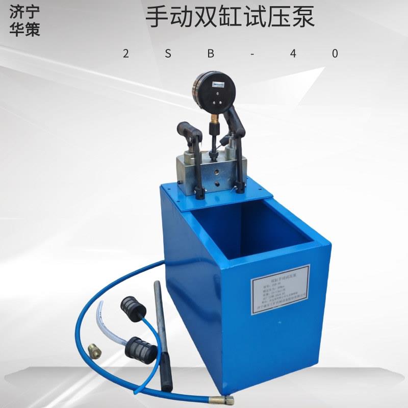 40mpa60mpa 手动双缸试压泵PPR水管道测压机 地暖打压泵