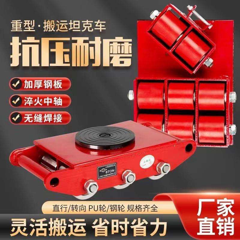 搬运坦克车万向轮旋转直行地牛小坦克重物移动滑轮神器搬运钢胶轮