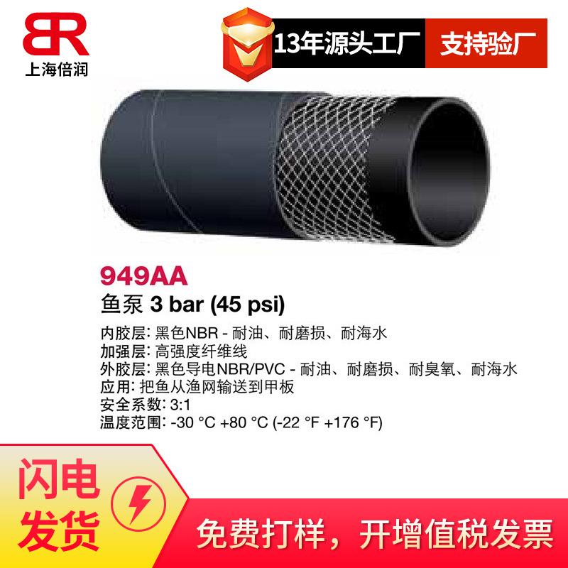 供应国产阿法格玛ALFAGOMMA工业管吸排管空气管水管240AA 241AA