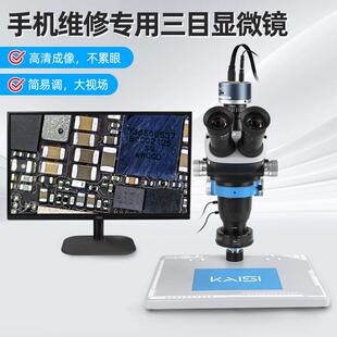KAISI S8显微镜三目体视手机维修检测焊接6.5-52x连续变倍
