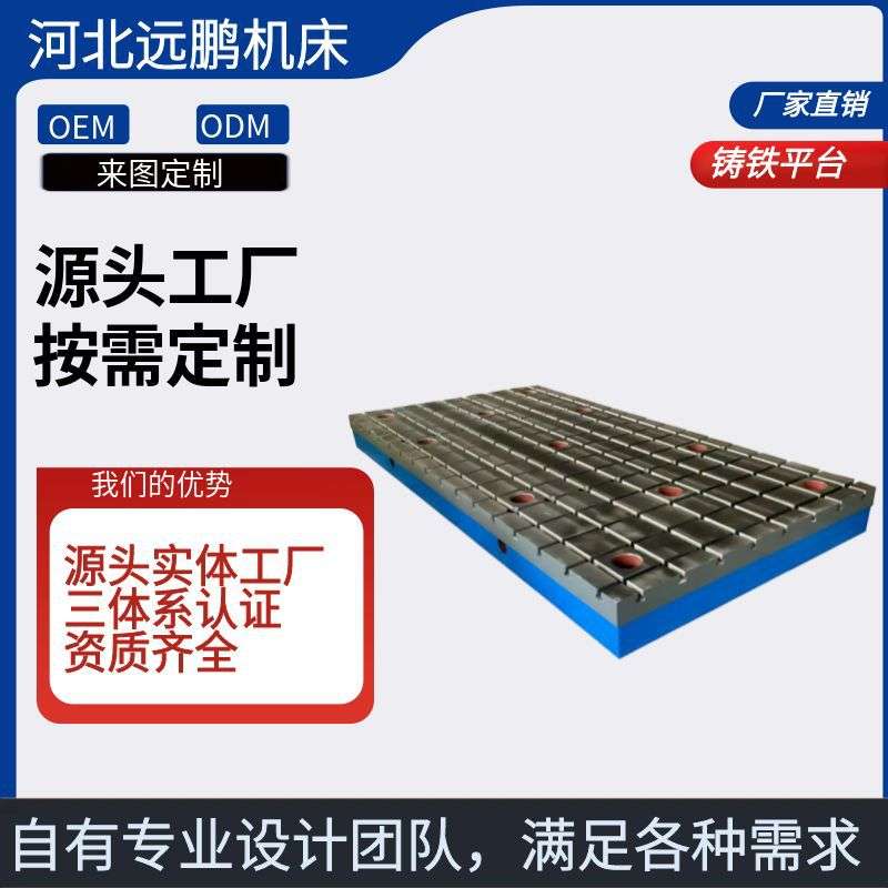 厂家供应划线平台 汽车检验组装铸铁平台 铸铁表面板生产厂家