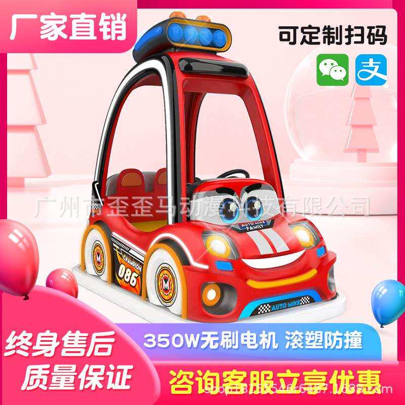 新款亲子游广场乐儿童雷达场地合作音乐定时灯光多功能商用碰碰车