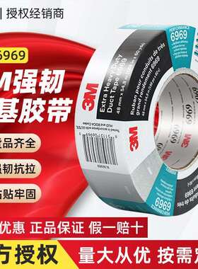 3m6969布基胶带 银灰色防水管道修补胶布黑色地板墙面3m布基胶带