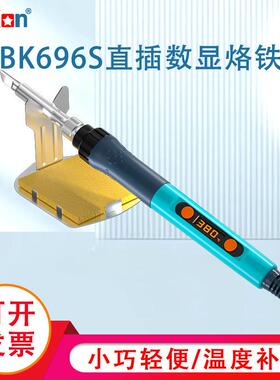 Bakon白光BK606S电烙铁可调温直插烙铁方便外出携带维修大功率90W