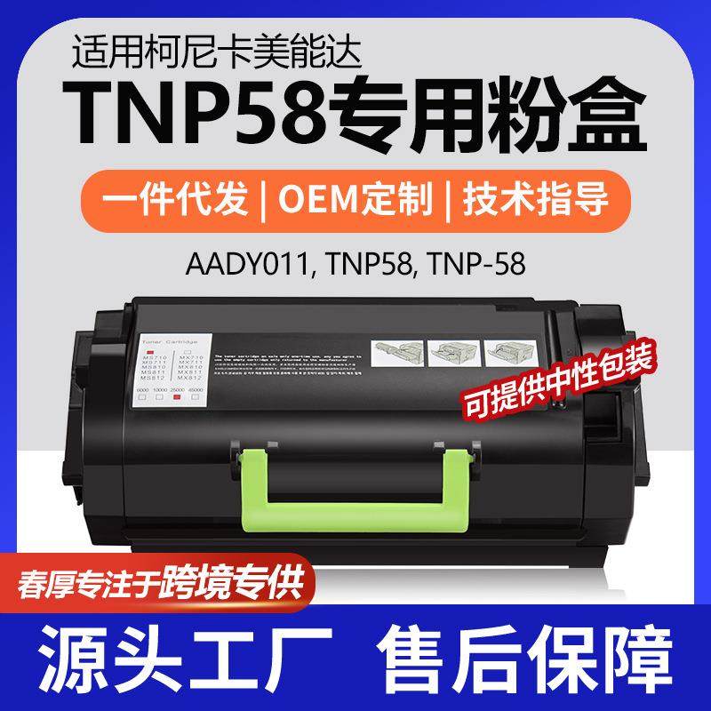 跨境适用柯尼卡美能达TNP58粉盒Minolta bizhub 3602P墨盒TNP-58