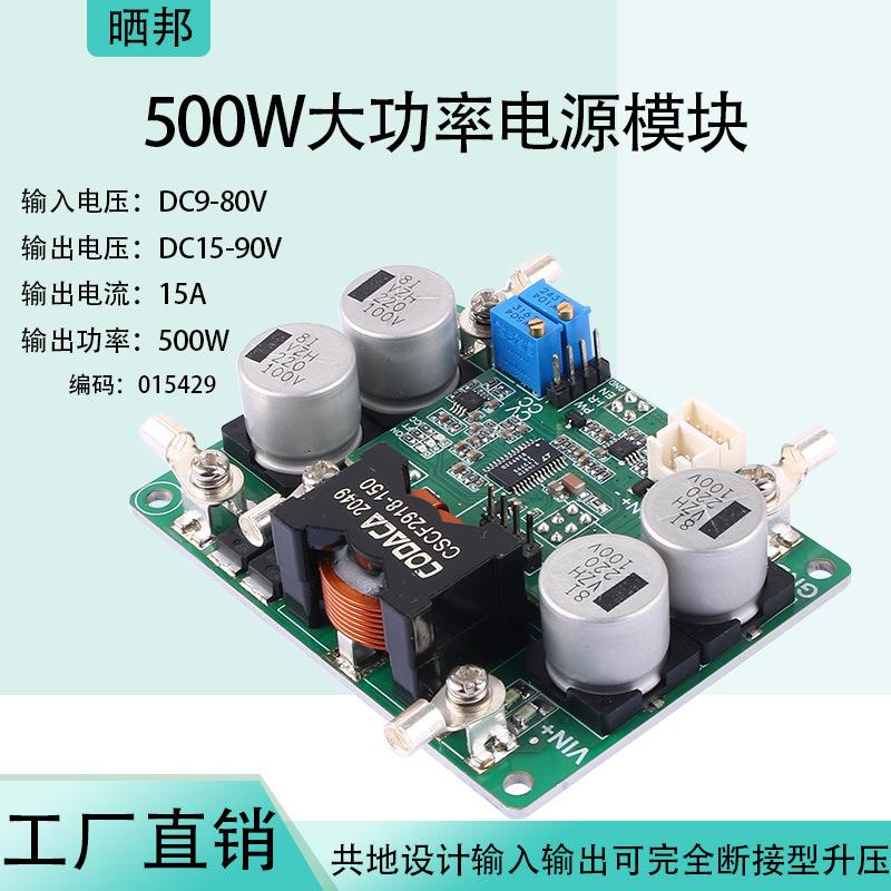 500W大功率升压电源LED恒压恒流DC-DC12-80V升12-95V可调电压电流