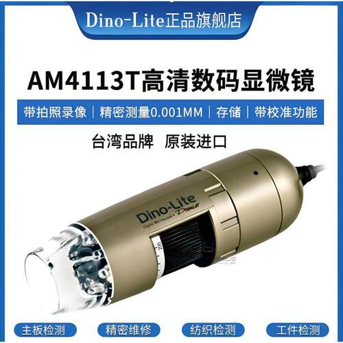 Dino-Lite AM4111T手持式数码显微镜AM4113ZT手持式数码显微镜