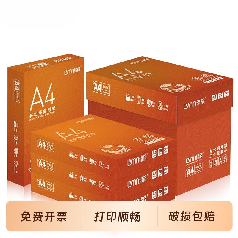 dnd高品质a4打印纸整箱2500张合同标书打印办公用纸80g加厚双面打