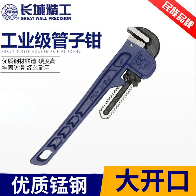 长城精工管钳扳手水管钳两用管子钳快速管钳子多功能喉钳万用
