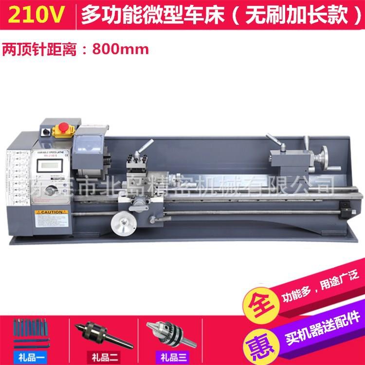 微型车床 多功能车床 机床 210V加长款金属车床 家用车床无刷车床