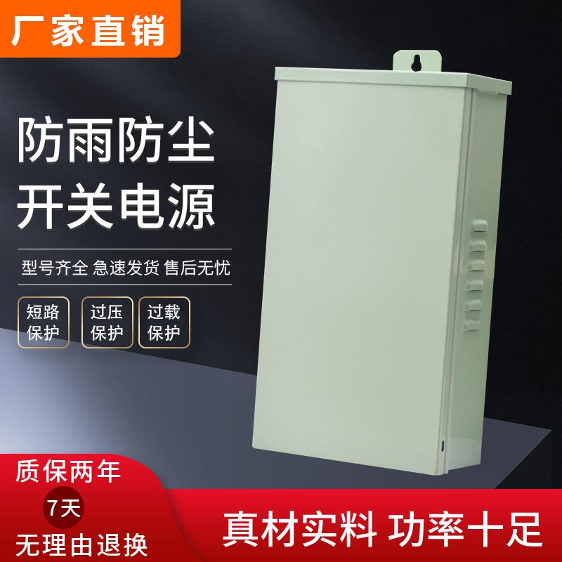 LED12V24V36V48V大功率防雨开关电源转500 600 720 800 1000W