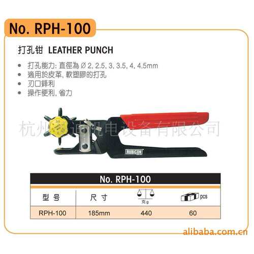 罗宾汉 打孔钳 RPH-100