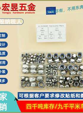 150pcs M4 M5 M6 M8 M10 M12 不锈钢304尼龙自锁螺母组合套装