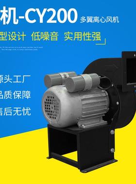 厂家直销 多翼离心风机CY200工业抽风机耐高温 低噪音 风量大