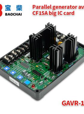 通用型 GAVR-15A CF15A 无刷发电机 AVR 自动稳压器