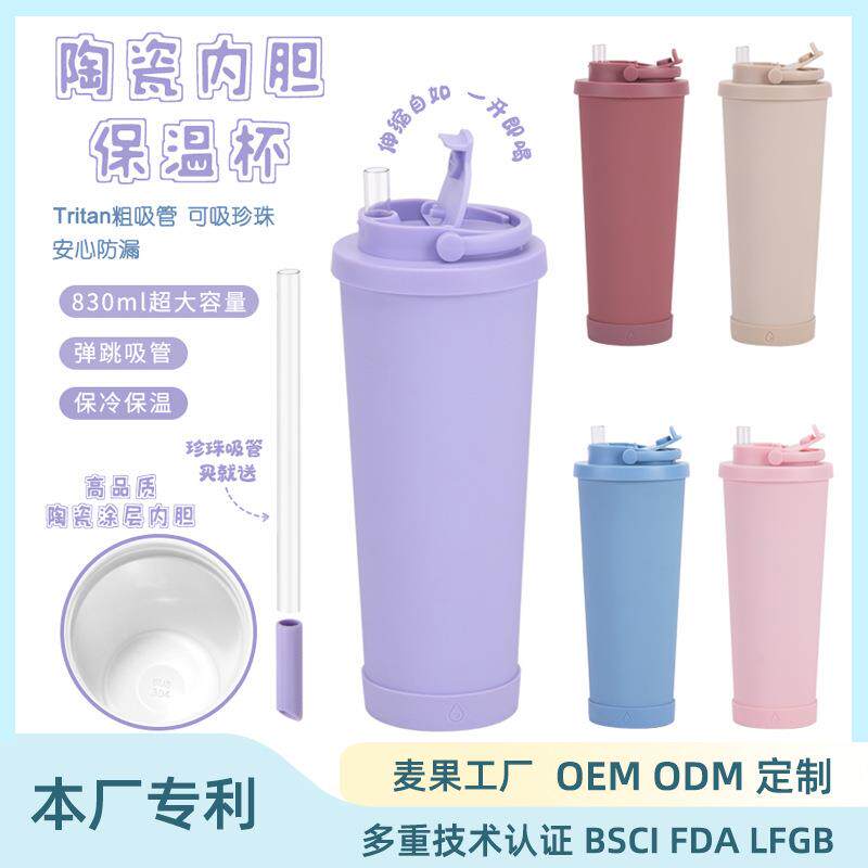 新款830ml陶瓷涂层内胆伸缩弹跳吸管杯可吸珍珠便携提手保温杯