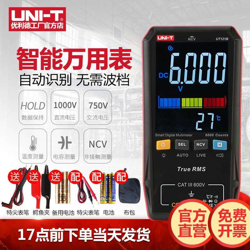 UT122大屏数字万用表高精度智能防烧全自动维修电工表