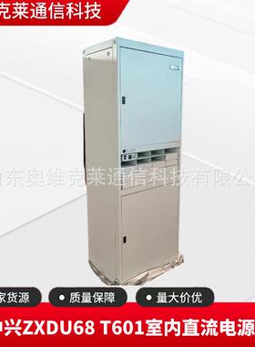 中兴ZXDU68T601室内通信直流电源机柜48V600A通讯基站机房配电柜