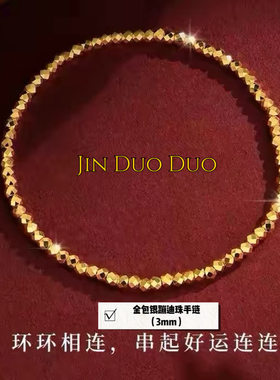 金包银蹦迪珠手链女碎银子手链