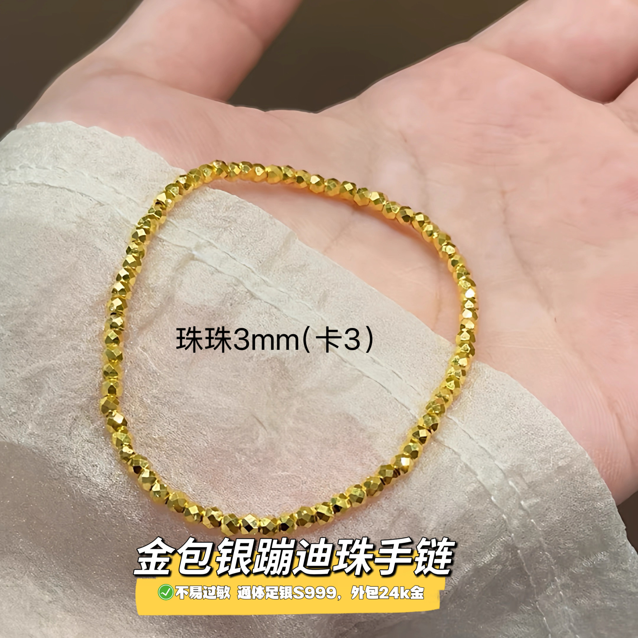 金包银蹦迪珠手链女碎银子手链