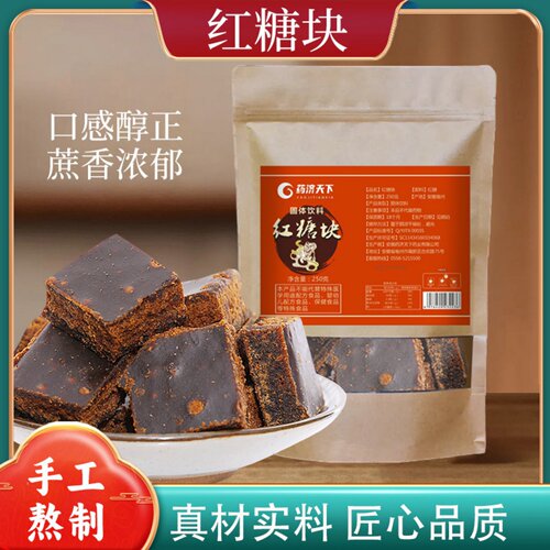 云南古法手工老蔗红糖块滋补