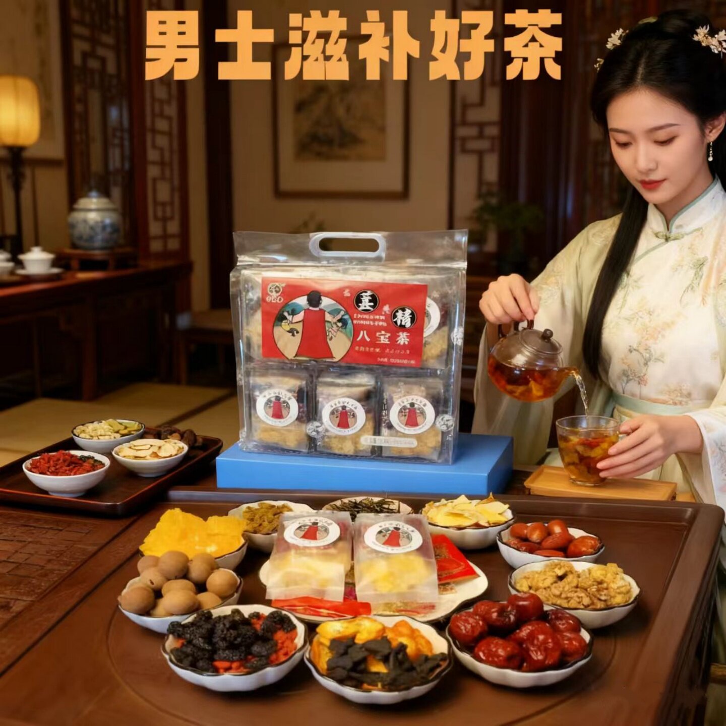 桑葚八宝茶加班熬夜男性滋补