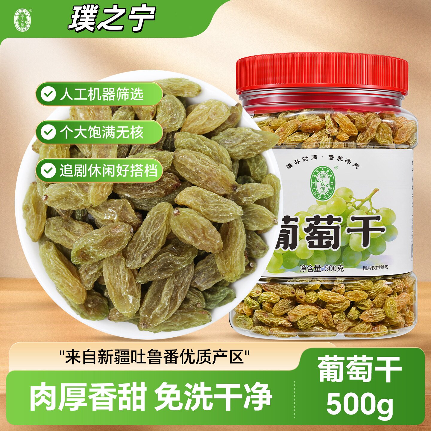 新疆香妃王无核大果粒葡萄干