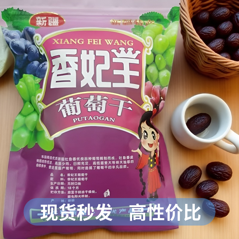 葡萄干新疆特级超大绿香妃王黑加仑果干特产年货零食袋装葡萄干