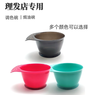 美发焗油碗染碗工具理发店加高型调色碗加厚染发碗大号色膏倒膜碗