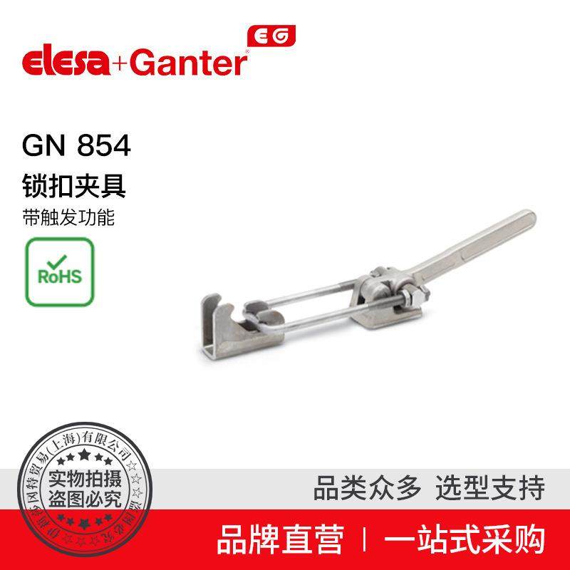 Elesa Ganter伊莉莎冈特 GN 854 锁扣夹具
