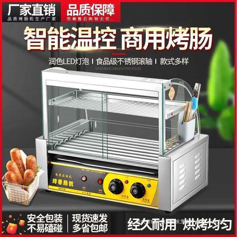 德国进口烤肠机商用小型热狗机摆摊烤香肠机家用全自动烤肠迷你火