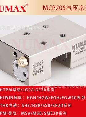 直线导轨制动器 NUMAX通气夹紧型导轨锁MCP35S 35线轨锁止钳