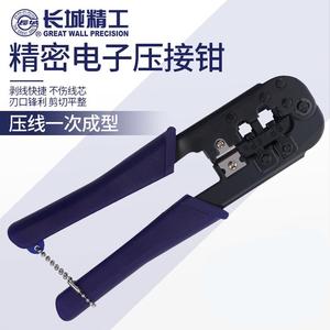 长城精工网线钳水晶头压线钳网口网络钳子接头维修工具套装压线器