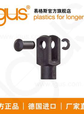 igus德国易格斯U 型夹，带销和簧环，GERMK，igubal?