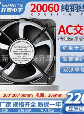 铜芯FP-20060EX-S1-B双滚珠工业服务器风扇20cm 交流110v220v 8寸