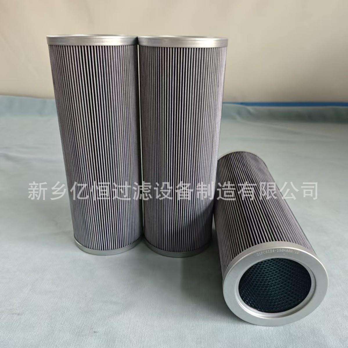 亿恒厂家供应电厂液压油滤芯21FC5124-150x400/10回油格液压滤芯