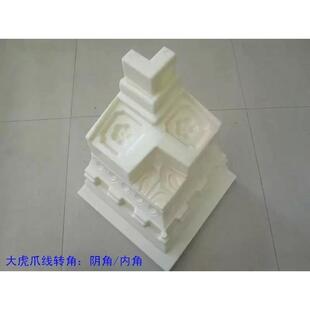 大虎爪线 屋檐线条模具 檐线 腰线 沿线 阳角 外角 阴角 内角
